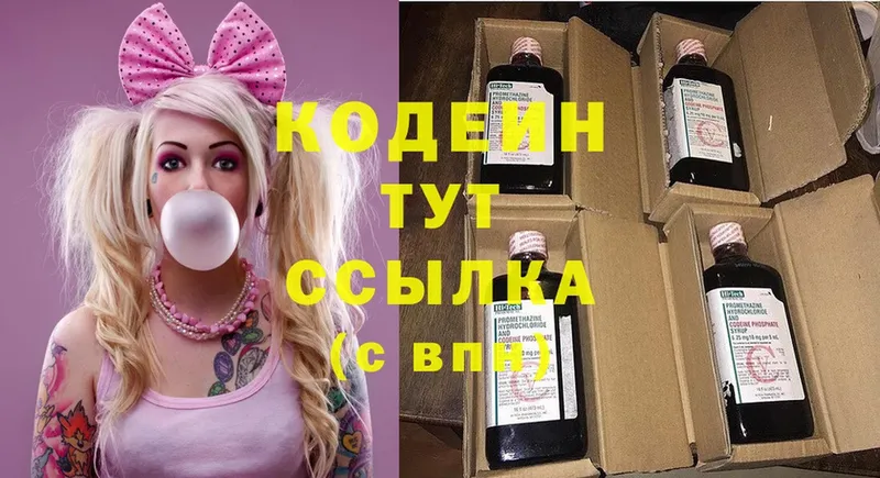 Codein Purple Drank  где купить наркотик  Чебоксары 